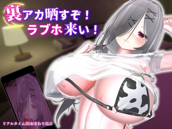 COME TO A LOVE HOTEL!